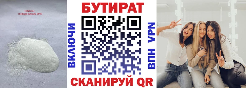 Бутират бутик  где продают наркотики  Новоалтайск 