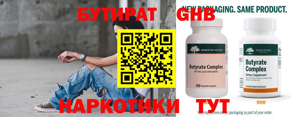 Новоалтайск  Бутират бутандиол  Вход с VPN 