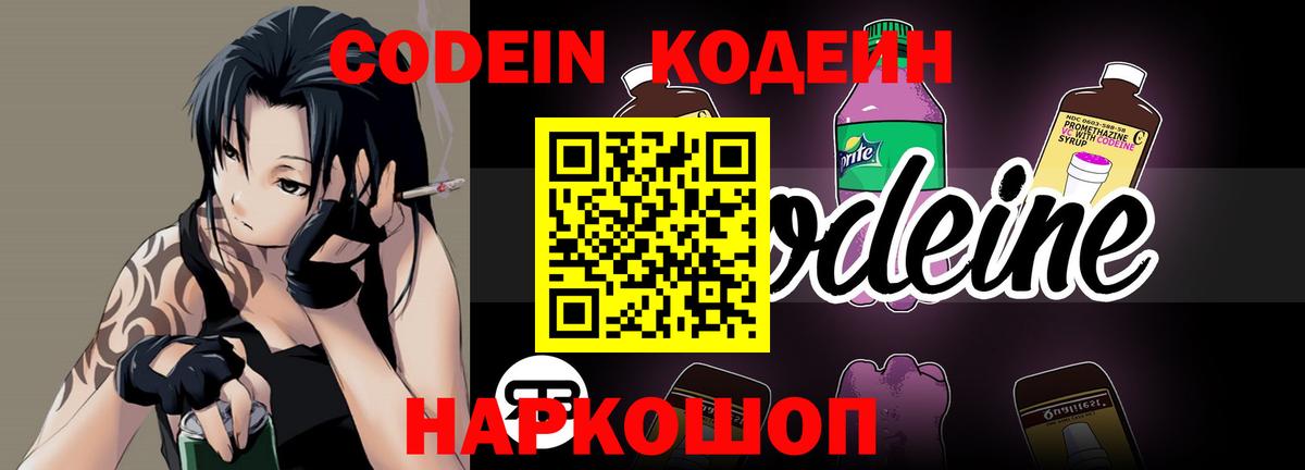 где купить наркоту  Codein Purple Drank  Вход с VPN  Новоалтайск  Codein Purple Drank 